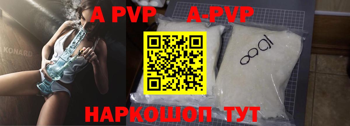 A PVP Соль  A PVP VHQ  A PVP  Новодвинск  цена   Alfa_PVP VHQ  Вход с VPN 