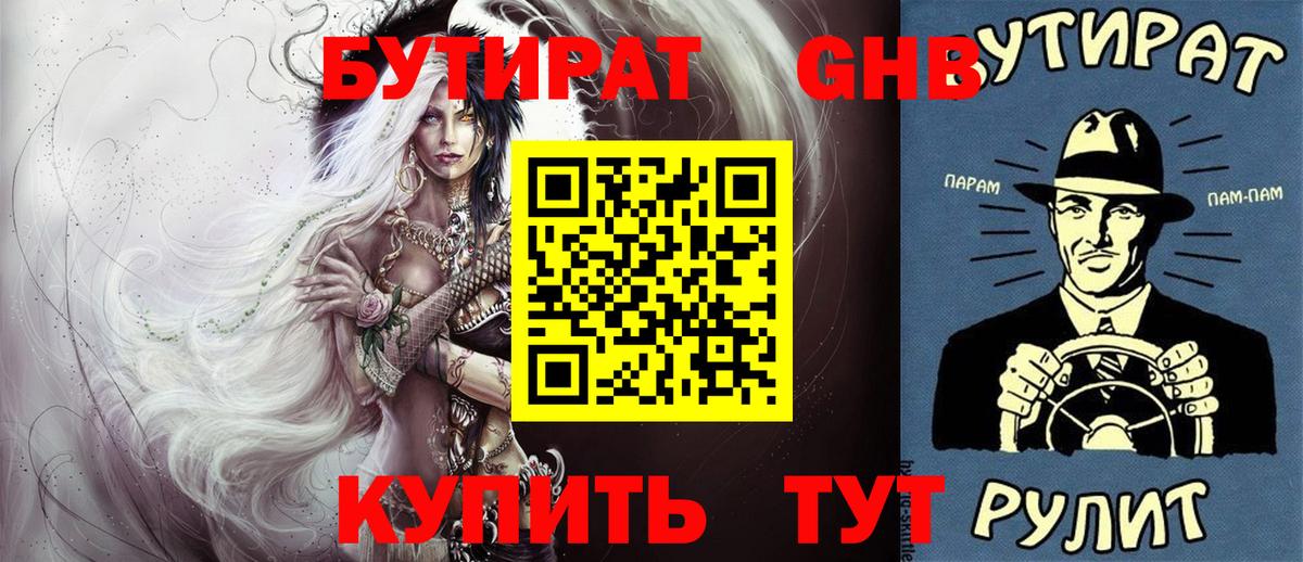 БУТИРАТ Butirat  Вход с VPN  Новодвинск 