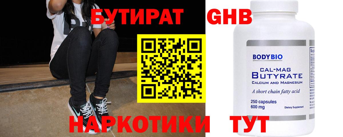 БУТИРАТ бутандиол Новодвинск
