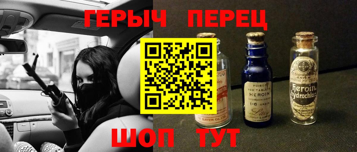 ГЕРОИН Heroin  Вход с VPN  Новодвинск 