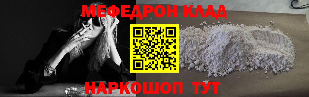 Меф мяу мяу мука Новодвинск