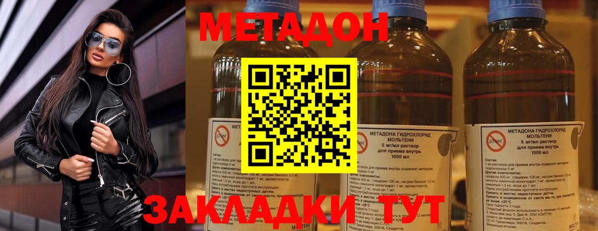 Метадон methadone  гидра как зайти  МЕТАДОН methadone  Новодвинск  Вход с VPN 